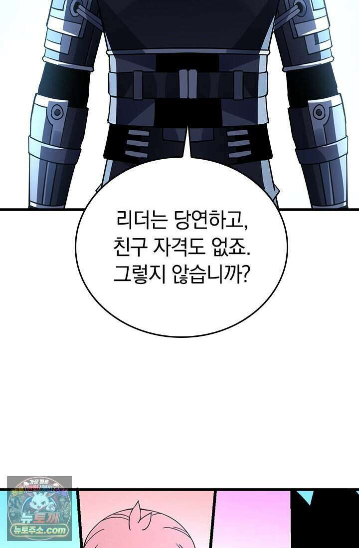 히든 직업 갬블러로 인생 역전 101화 11
