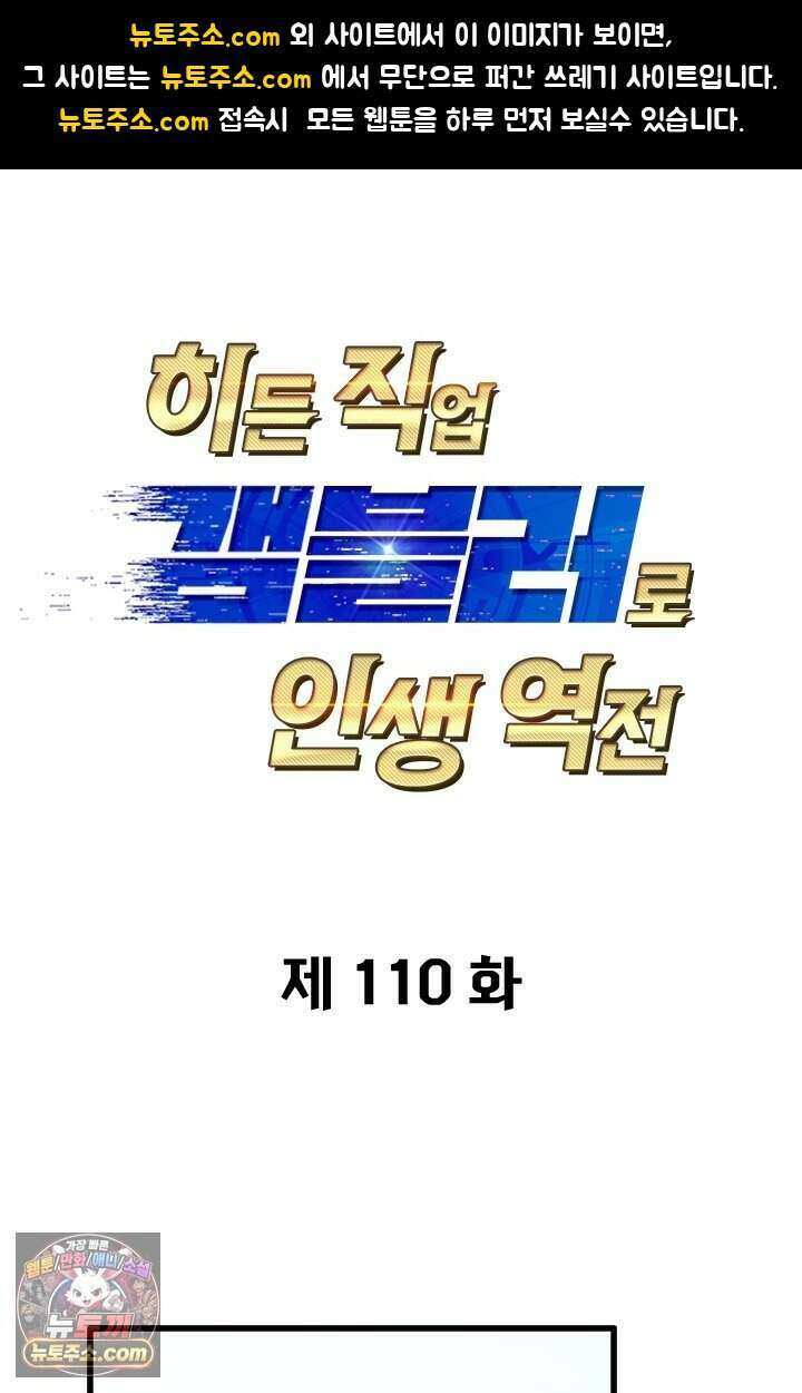 히든 직업 갬블러로 인생 역전 110화 1