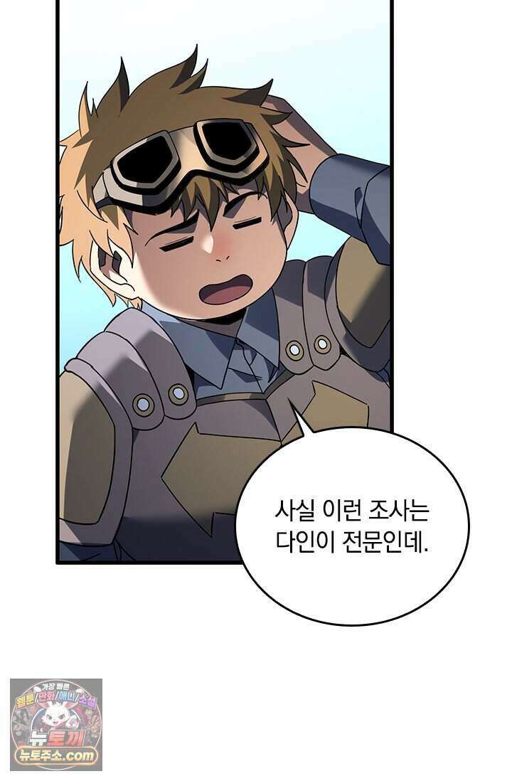 히든 직업 갬블러로 인생 역전 110화 2