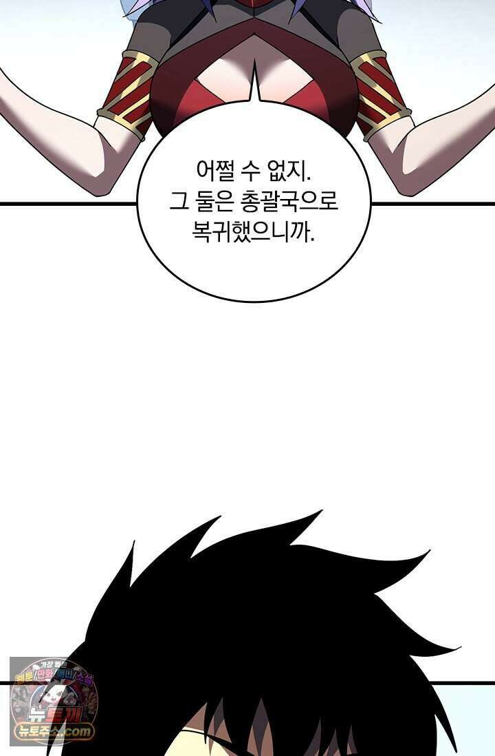 히든 직업 갬블러로 인생 역전 110화 4