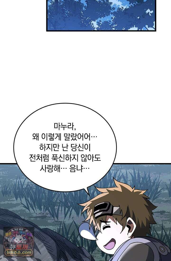 히든 직업 갬블러로 인생 역전 110화 9