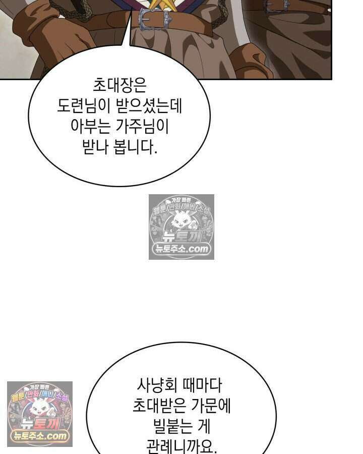 호수에 던지는 돌멩이 47화 4