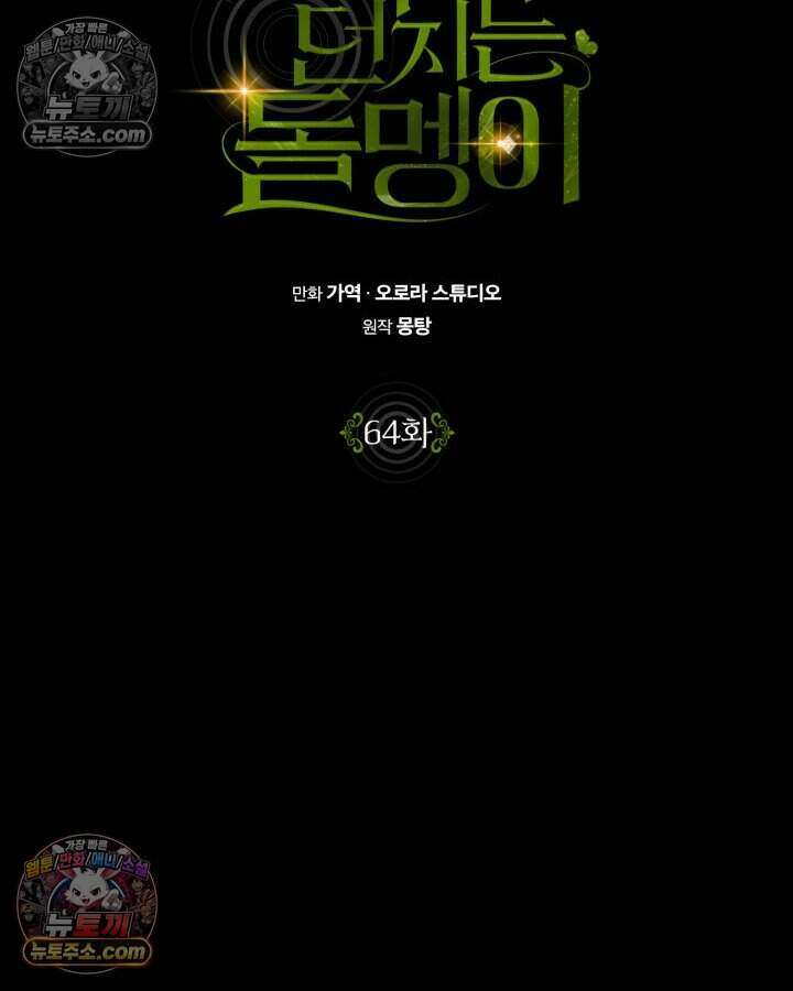 호수에 던지는 돌멩이 64화 6