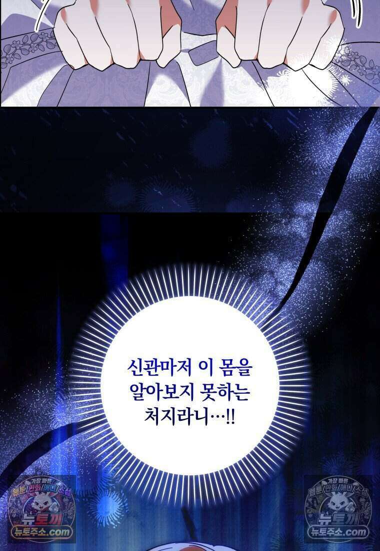 인간의 딸이 되었다 34화 4