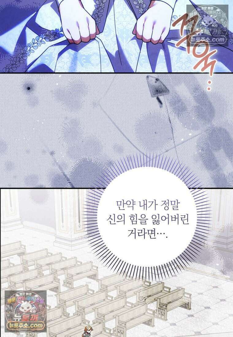 인간의 딸이 되었다 34화 6