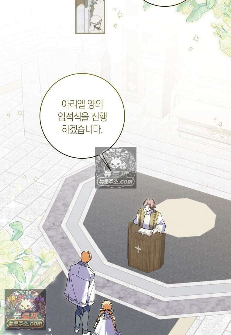인간의 딸이 되었다 34화 11
