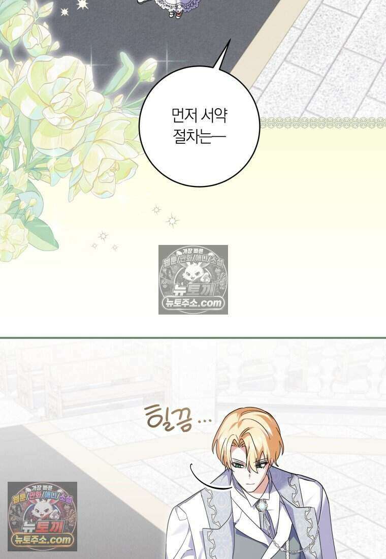 인간의 딸이 되었다 34화 12