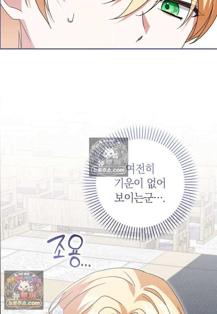 인간의 딸이 되었다 34화 14