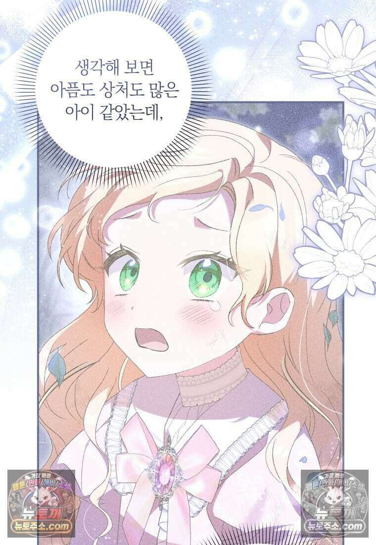 인간의 딸이 되었다 34화 16