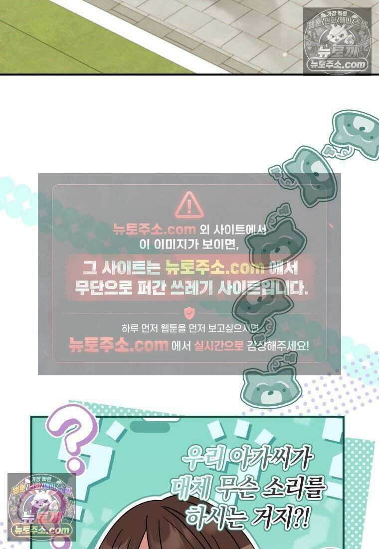 인간의 딸이 되었다 38화 2