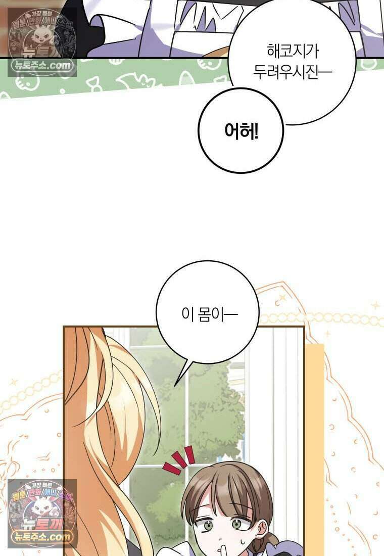 인간의 딸이 되었다 38화 6