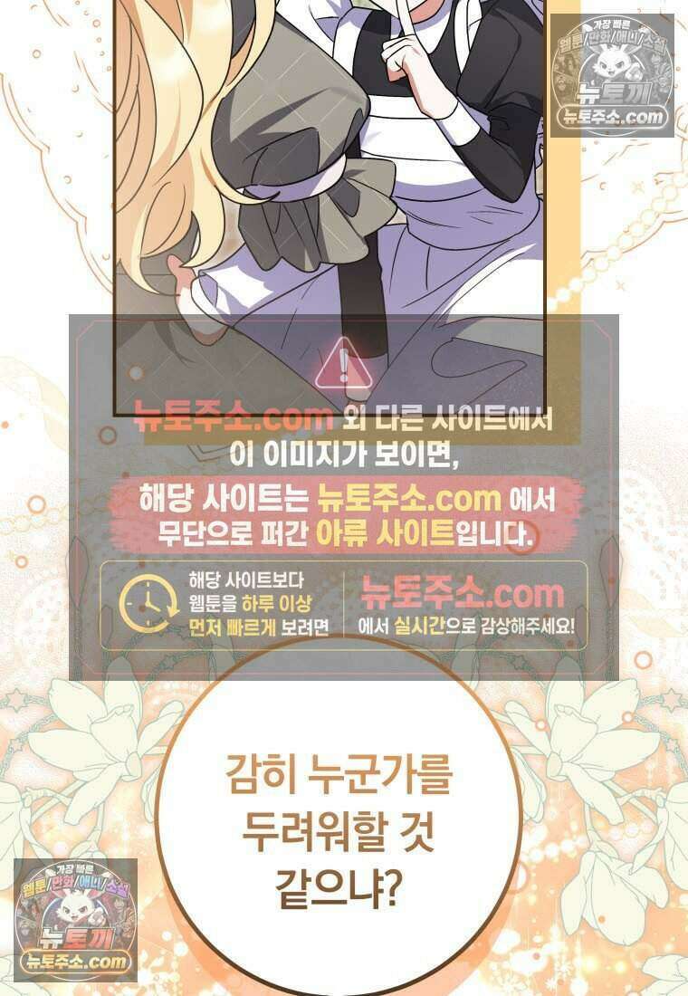 인간의 딸이 되었다 38화 7