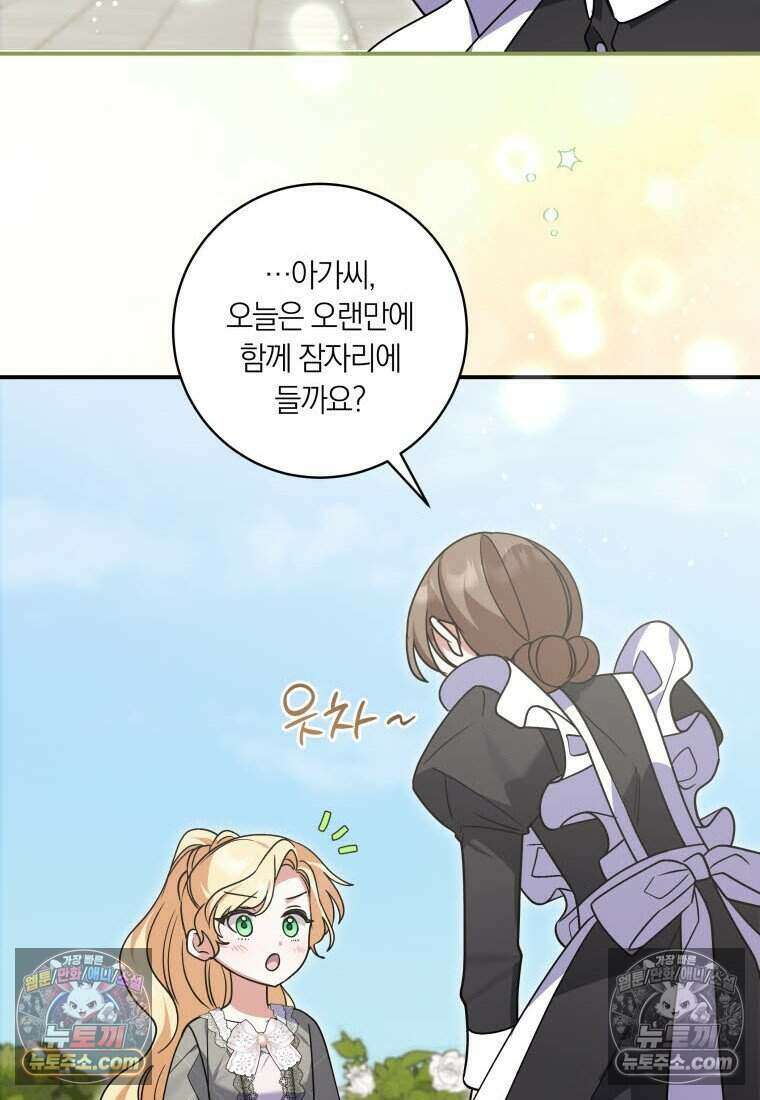 인간의 딸이 되었다 38화 16