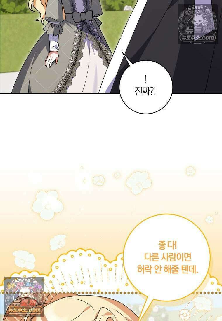 인간의 딸이 되었다 38화 17
