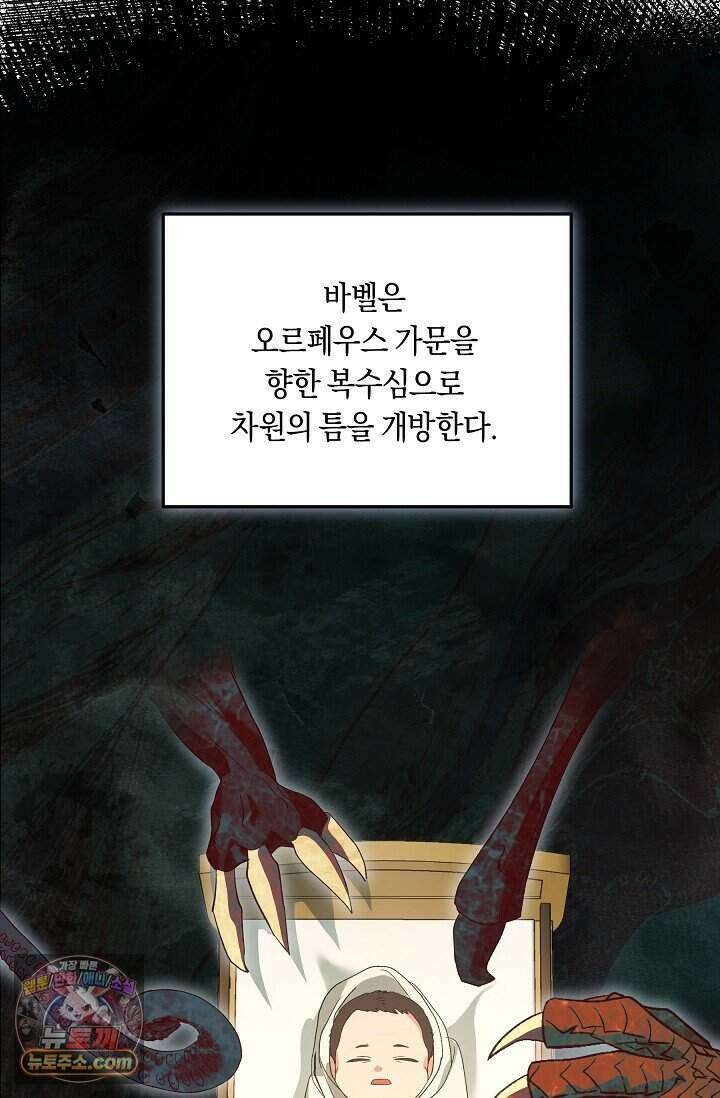 저주받은 대공의 아내가 되었다 [19세 완전판] 3화 4