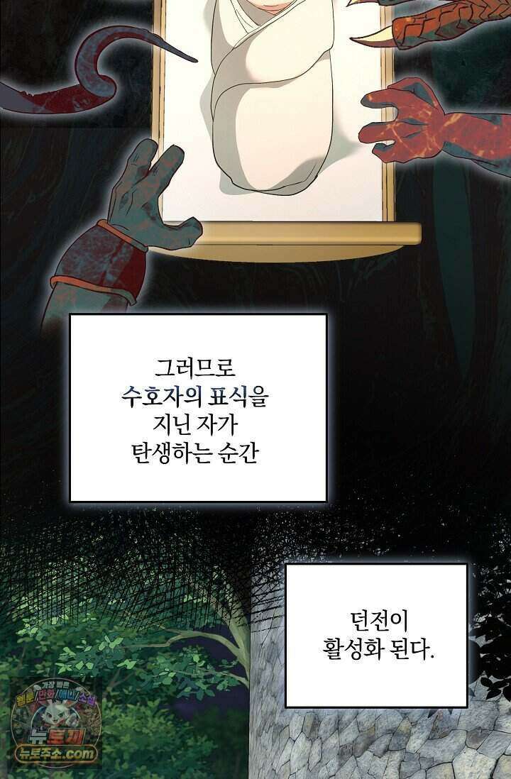 저주받은 대공의 아내가 되었다 [19세 완전판] 3화 5
