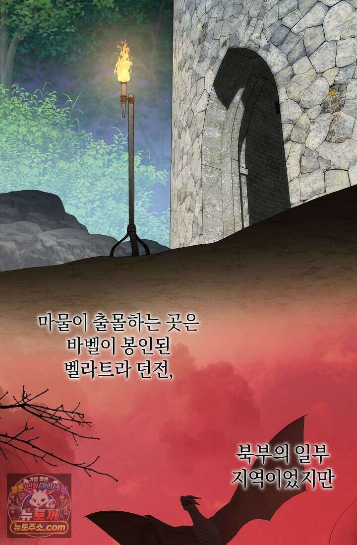 저주받은 대공의 아내가 되었다 [19세 완전판] 3화 6
