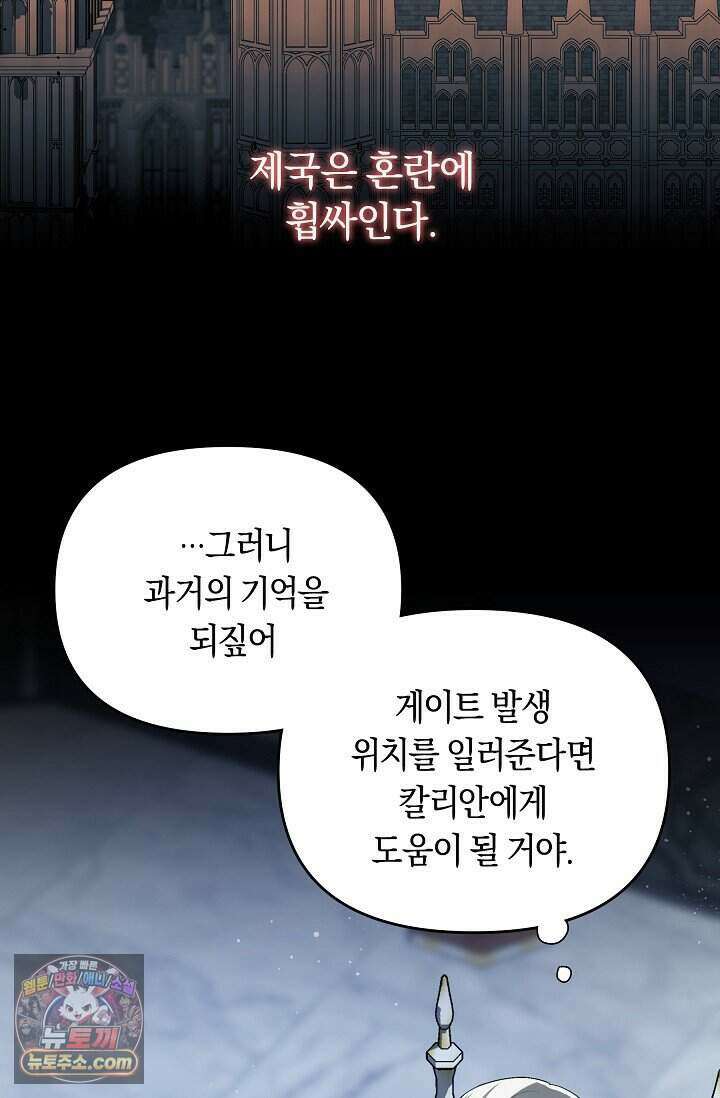저주받은 대공의 아내가 되었다 [19세 완전판] 3화 9