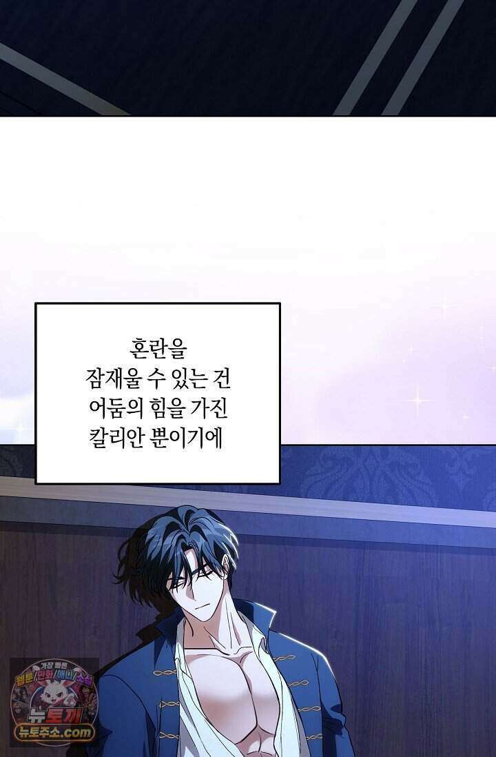 저주받은 대공의 아내가 되었다 [19세 완전판] 3화 11