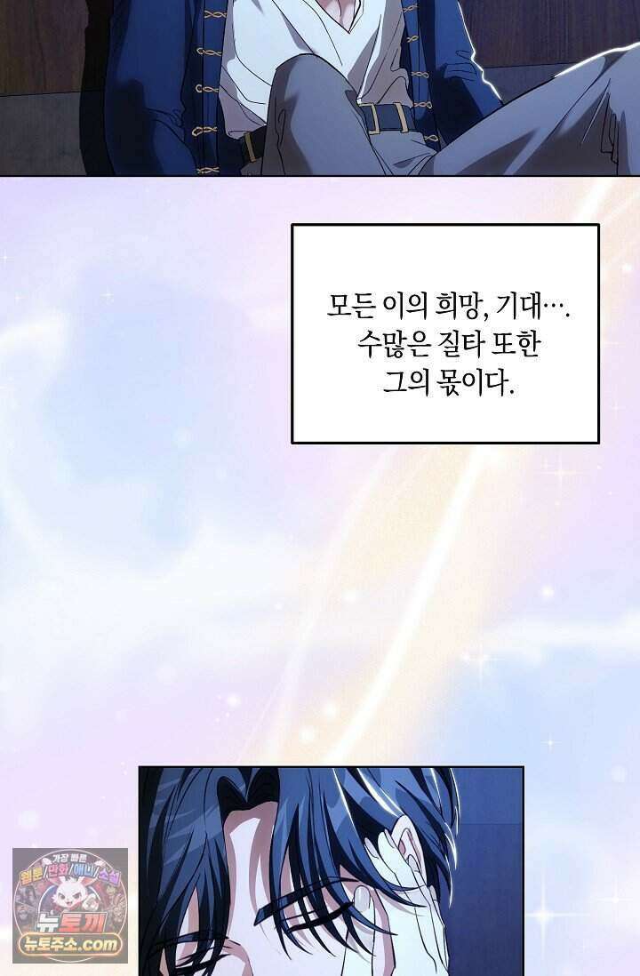 저주받은 대공의 아내가 되었다 [19세 완전판] 3화 12