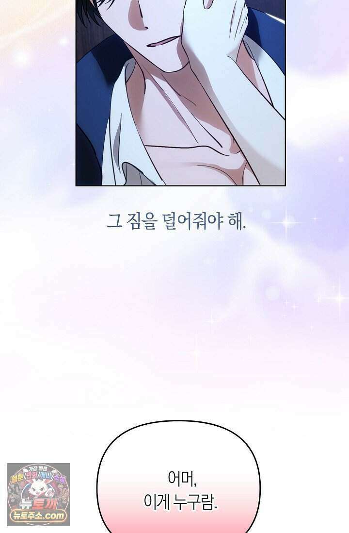 저주받은 대공의 아내가 되었다 [19세 완전판] 3화 13