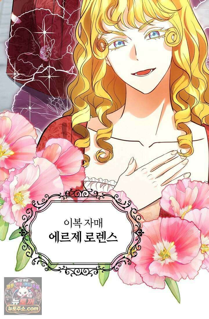 저주받은 대공의 아내가 되었다 [19세 완전판] 3화 16