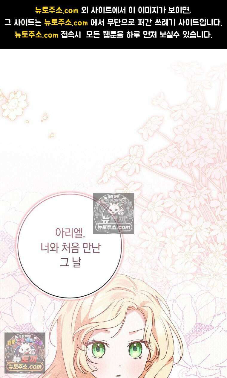 인간의 딸이 되었다 45화 1
