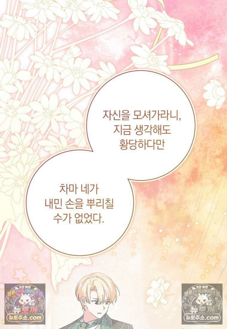 인간의 딸이 되었다 45화 3