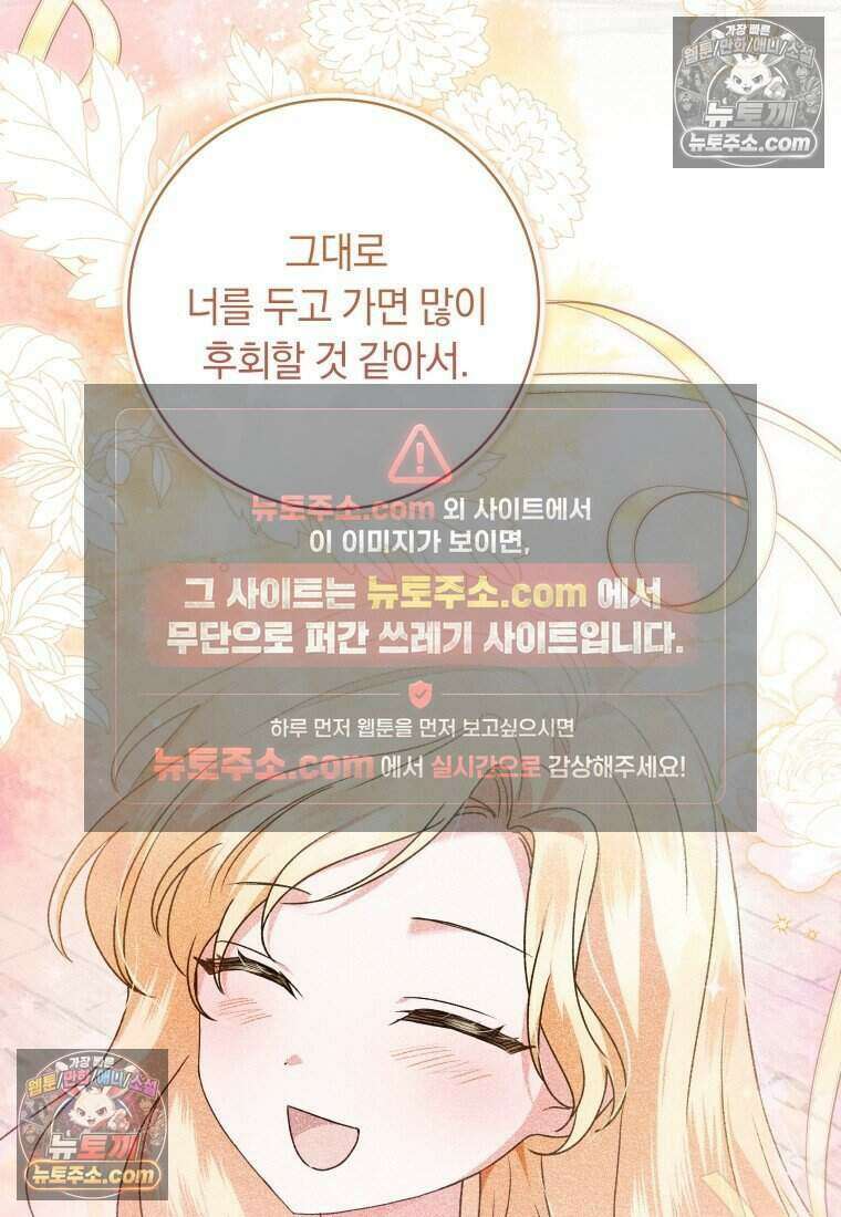 인간의 딸이 되었다 45화 5