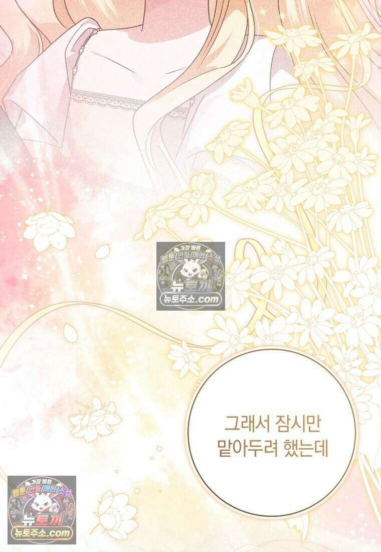 인간의 딸이 되었다 45화 6