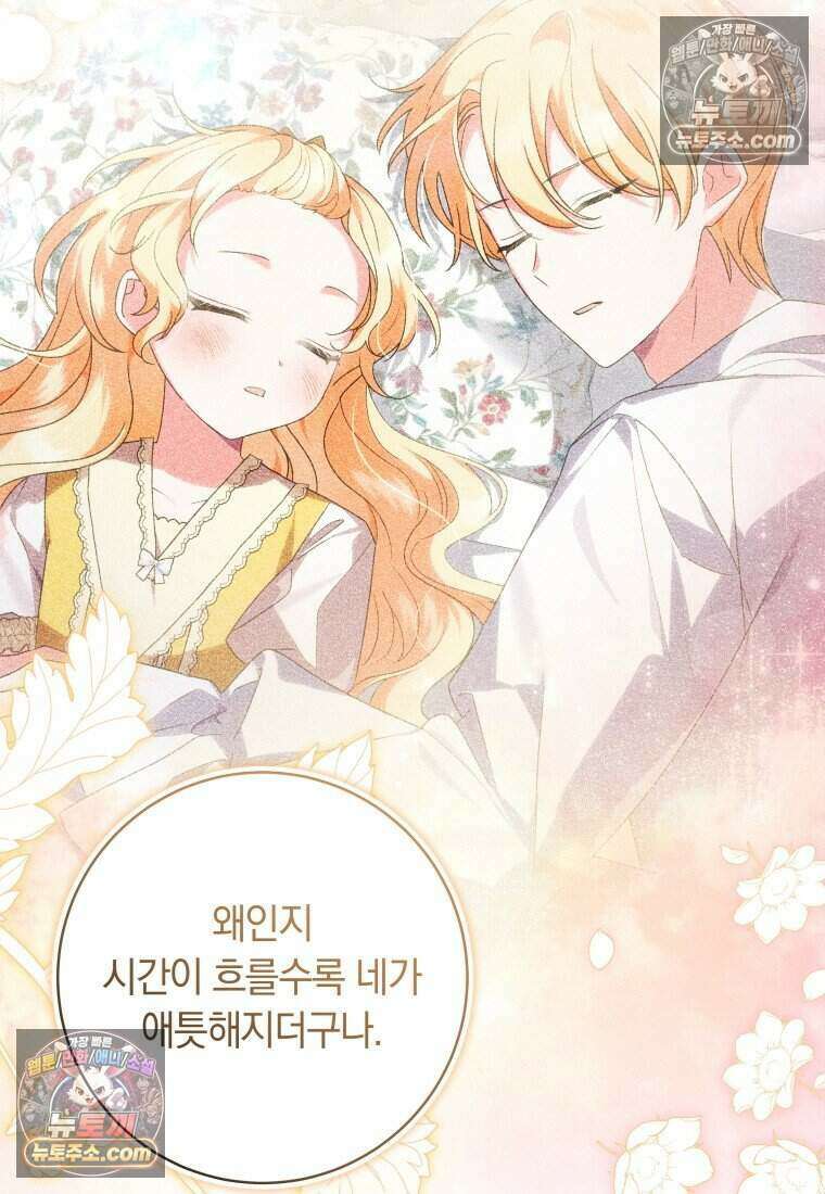 인간의 딸이 되었다 45화 7