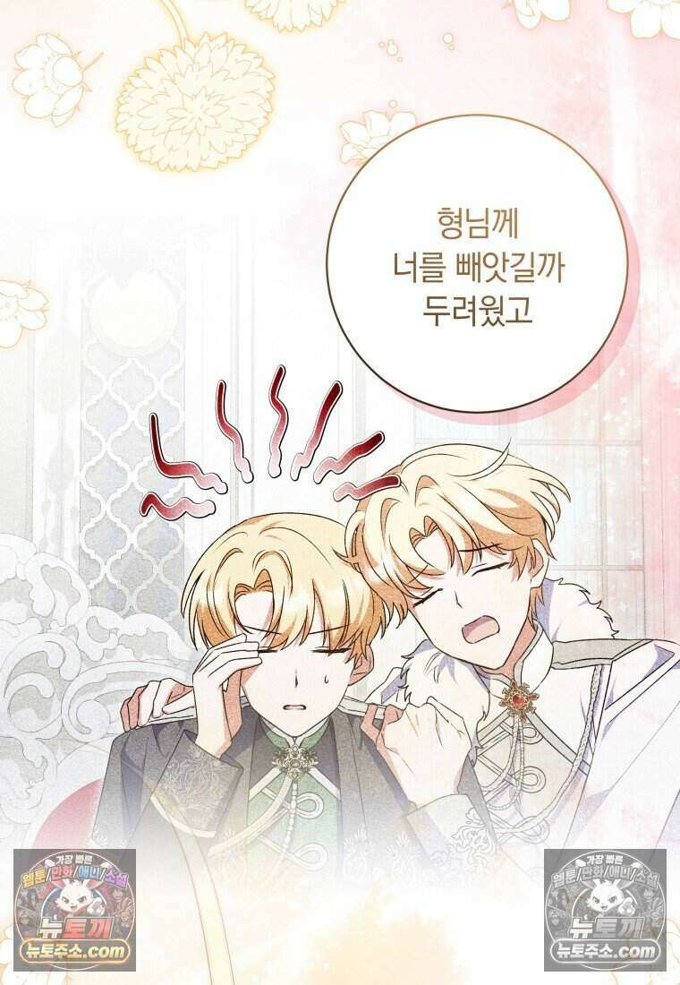 인간의 딸이 되었다 45화 8