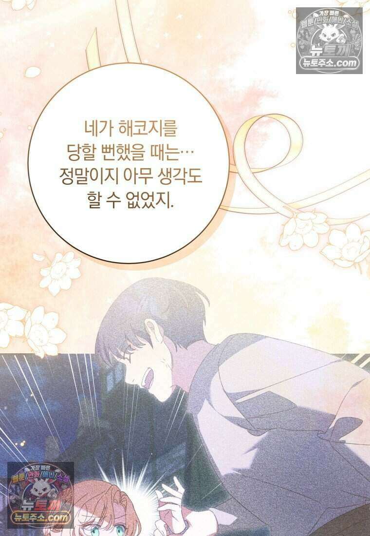 인간의 딸이 되었다 45화 9