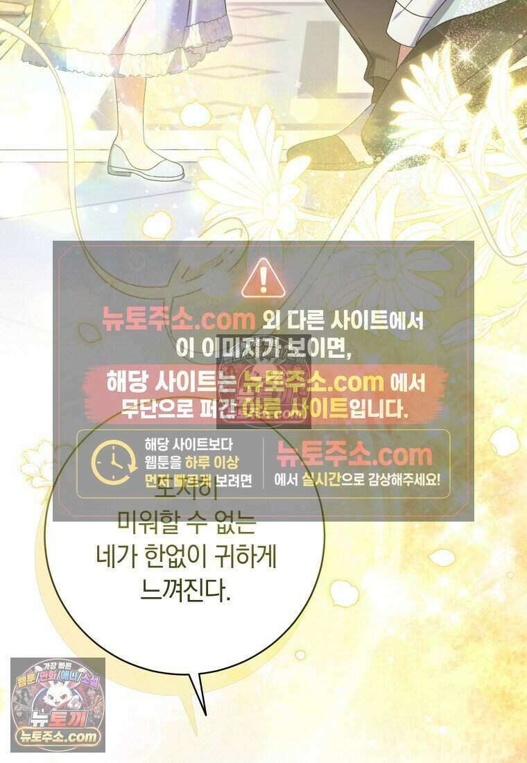 인간의 딸이 되었다 45화 12