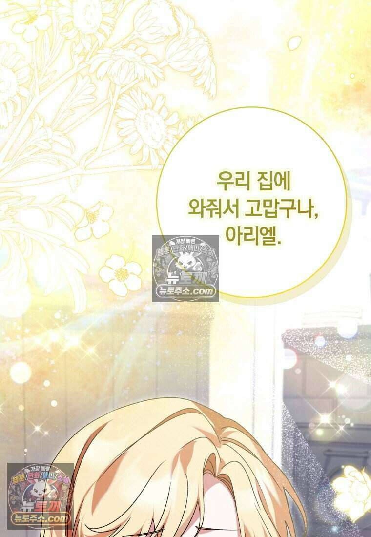 인간의 딸이 되었다 45화 14