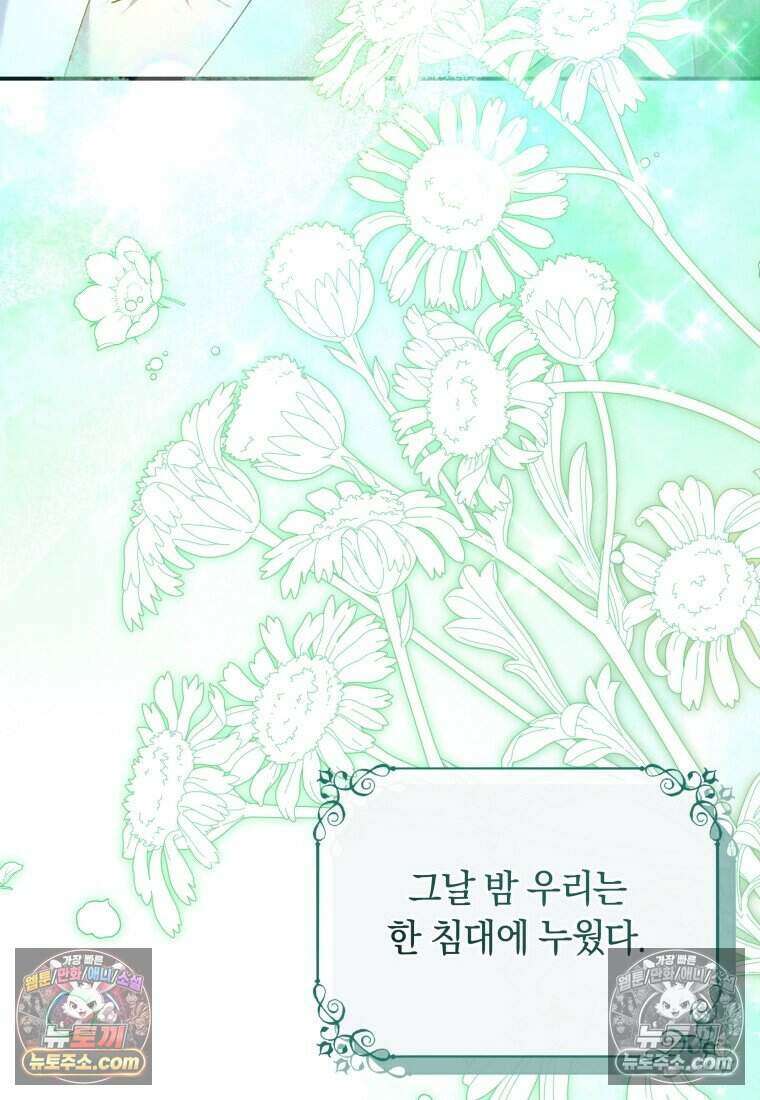 인간의 딸이 되었다 45화 17