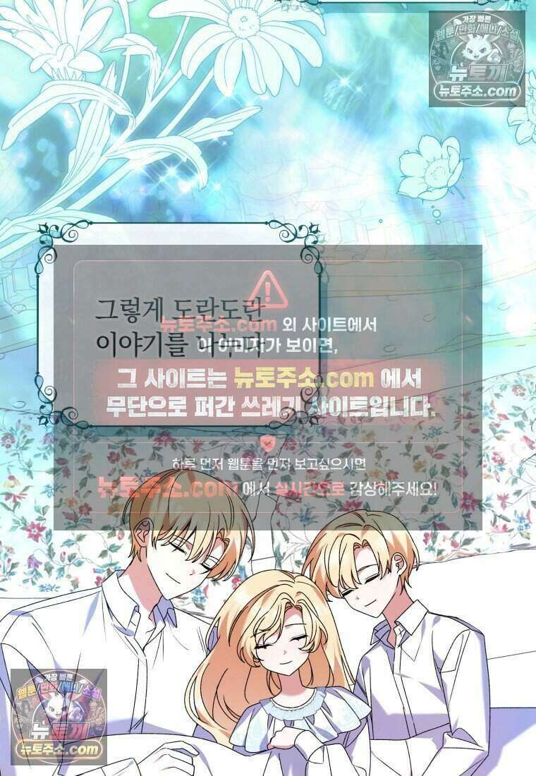 인간의 딸이 되었다 45화 20