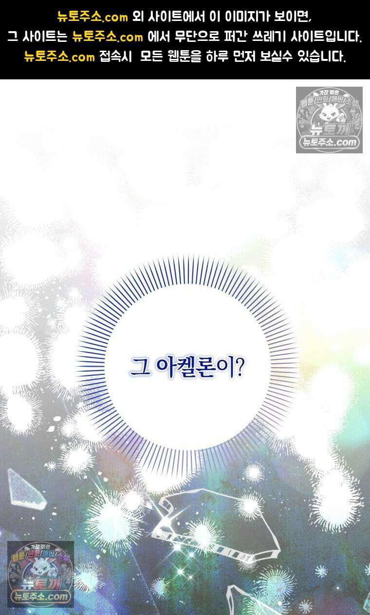 인간의 딸이 되었다 48화 1