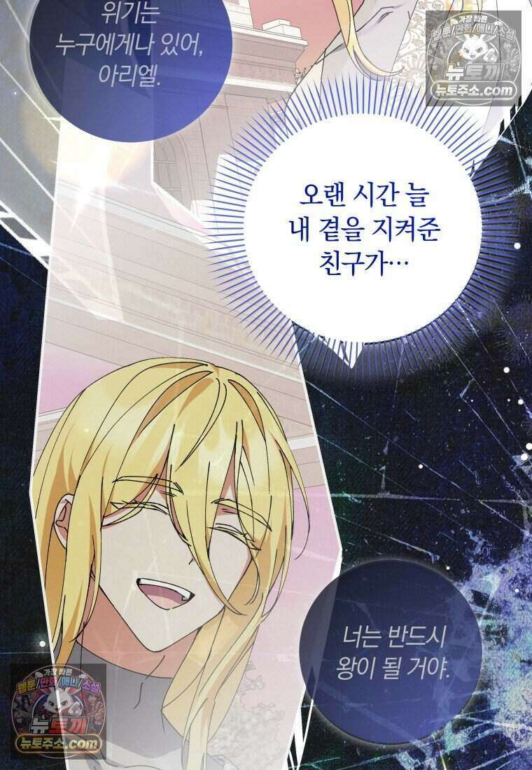 인간의 딸이 되었다 48화 3