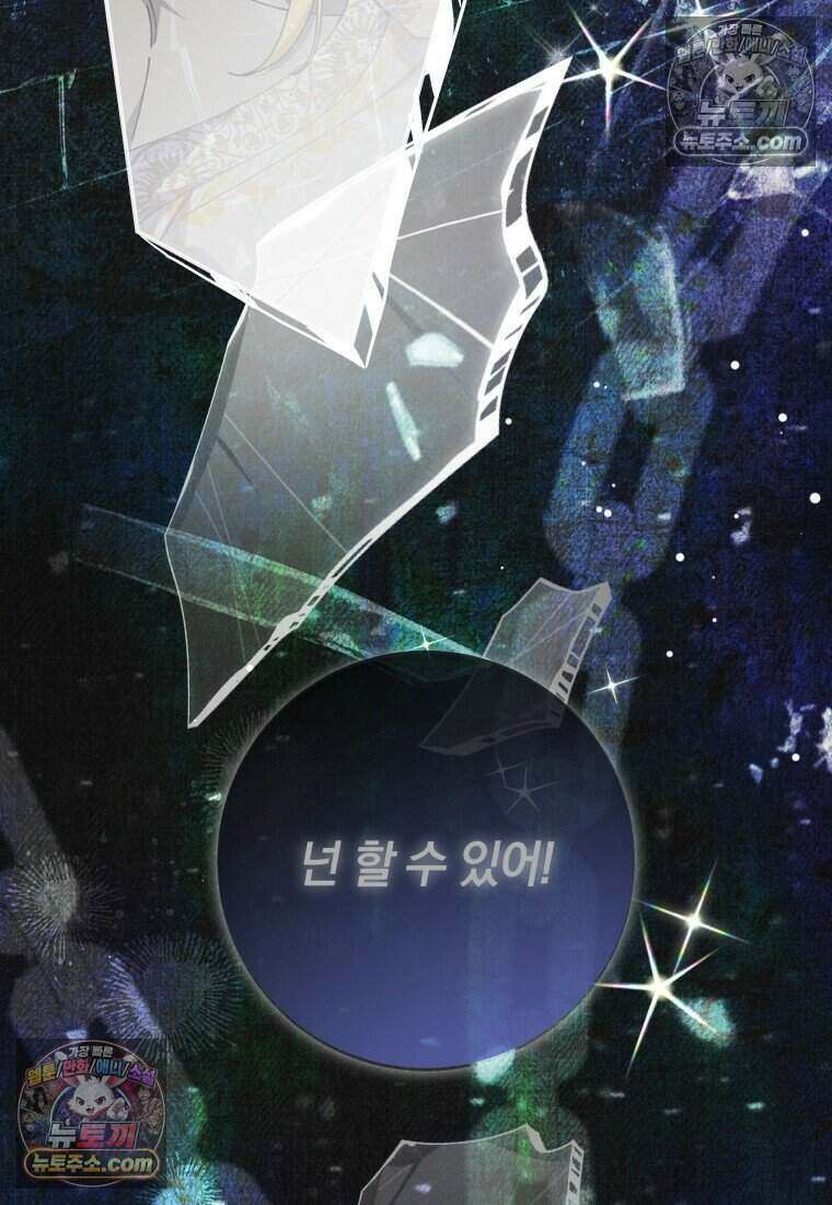 인간의 딸이 되었다 48화 4