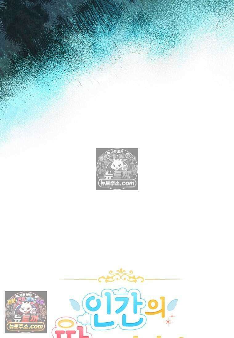 인간의 딸이 되었다 48화 8