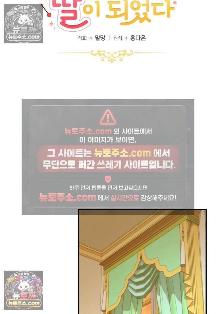 인간의 딸이 되었다 48화 9
