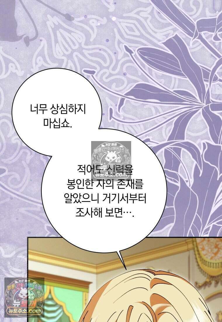 인간의 딸이 되었다 48화 13