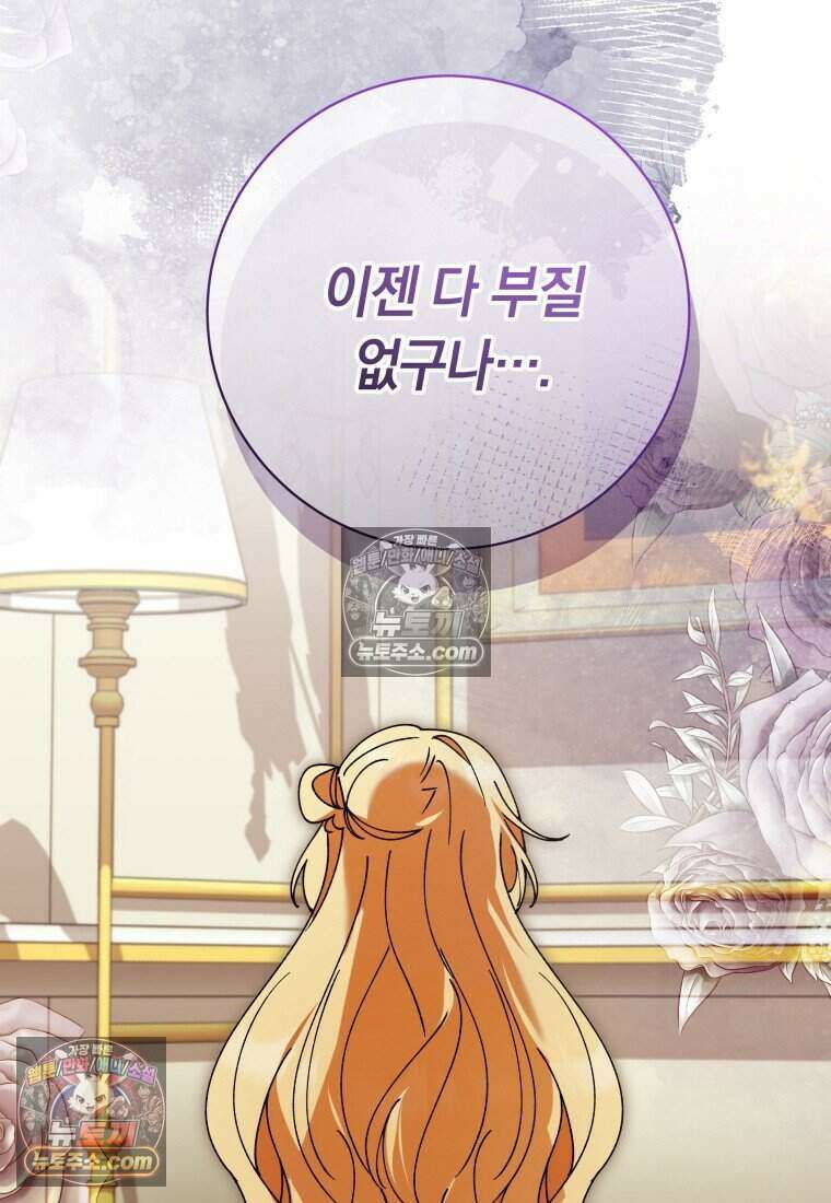 인간의 딸이 되었다 48화 15