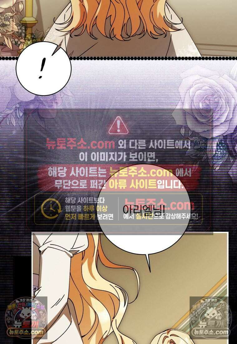 인간의 딸이 되었다 48화 16