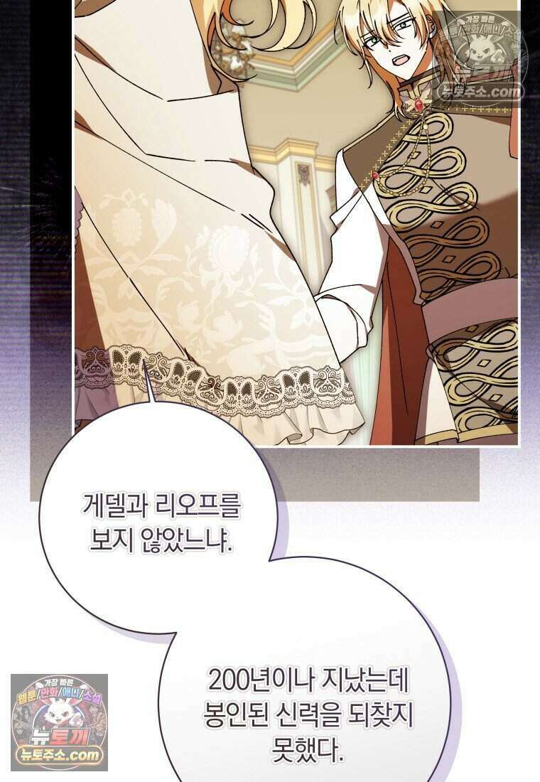 인간의 딸이 되었다 48화 17