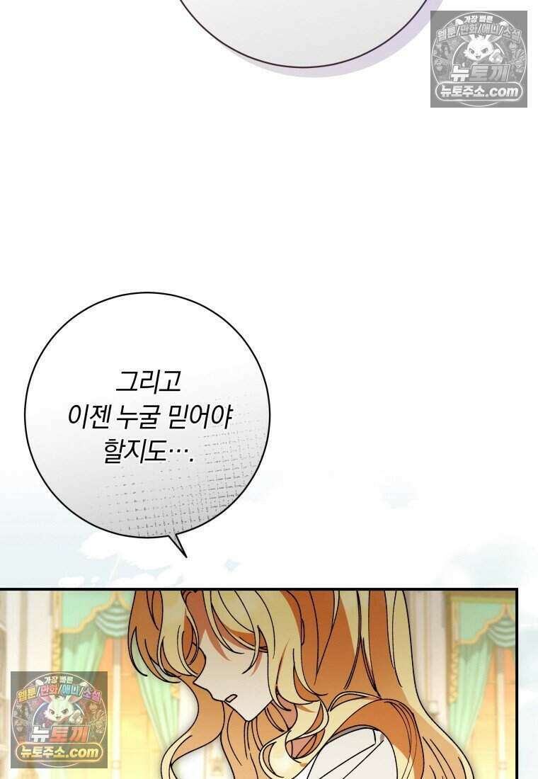 인간의 딸이 되었다 48화 18