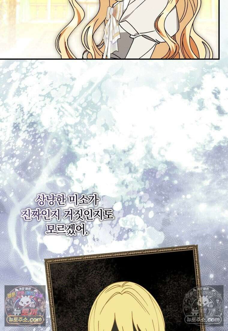 인간의 딸이 되었다 48화 19