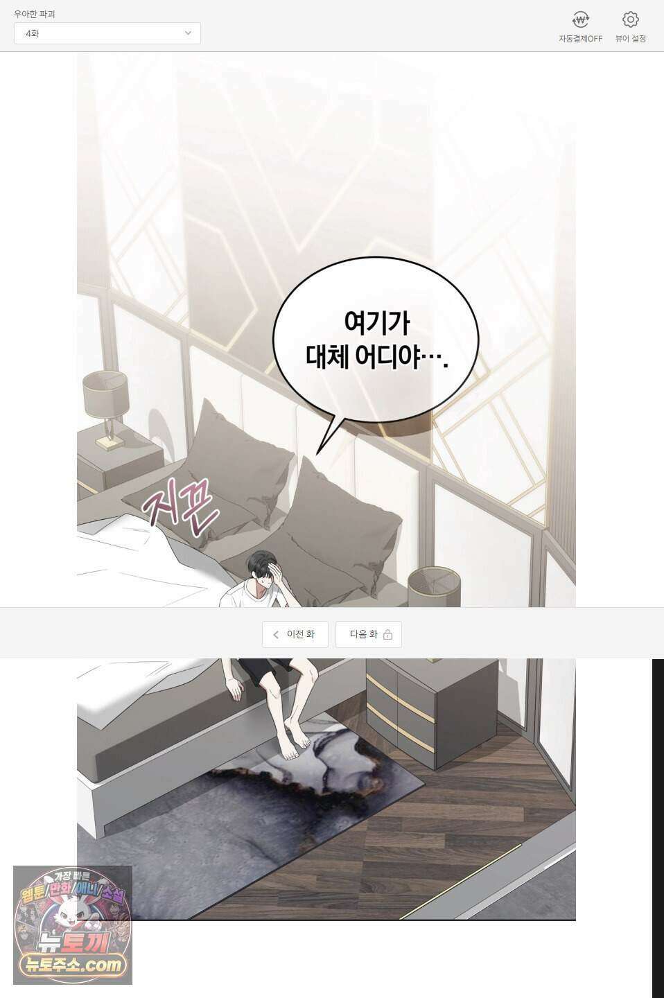 우아한 파괴 4화 1
