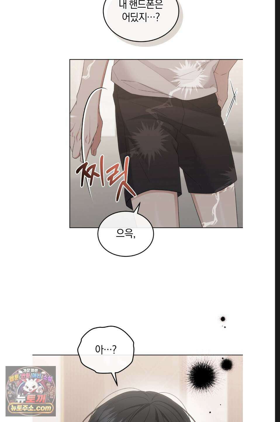 우아한 파괴 4화 3